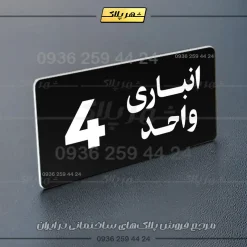پلاک انباری 20 - Image 29